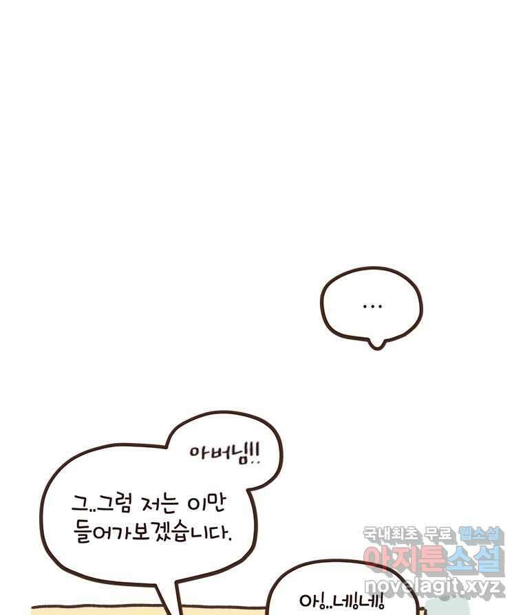 열무와 알타리 225화 이사 (02) 13