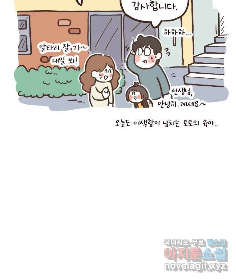 열무와 알타리 225화 이사 (02) 14