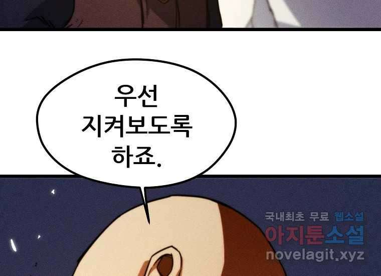 피셔맨 62화 18