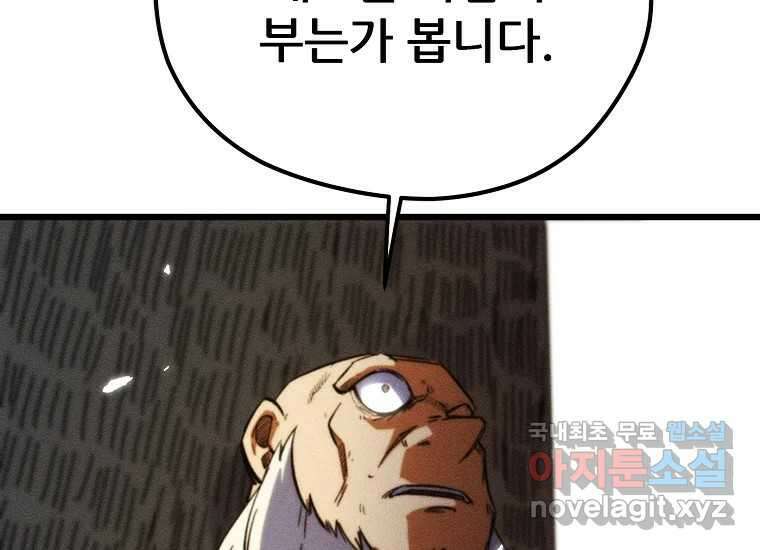 피셔맨 62화 41