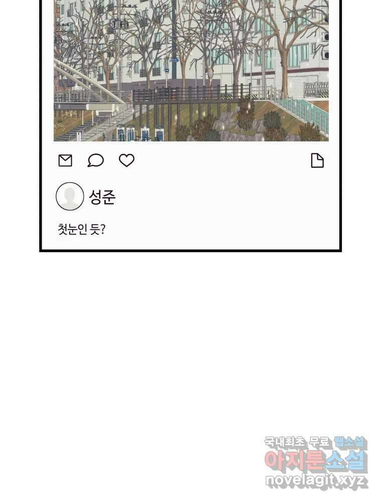 넘치지도 마르지도 않는 52화 2