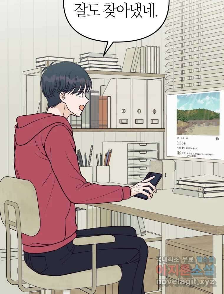 넘치지도 마르지도 않는 52화 6