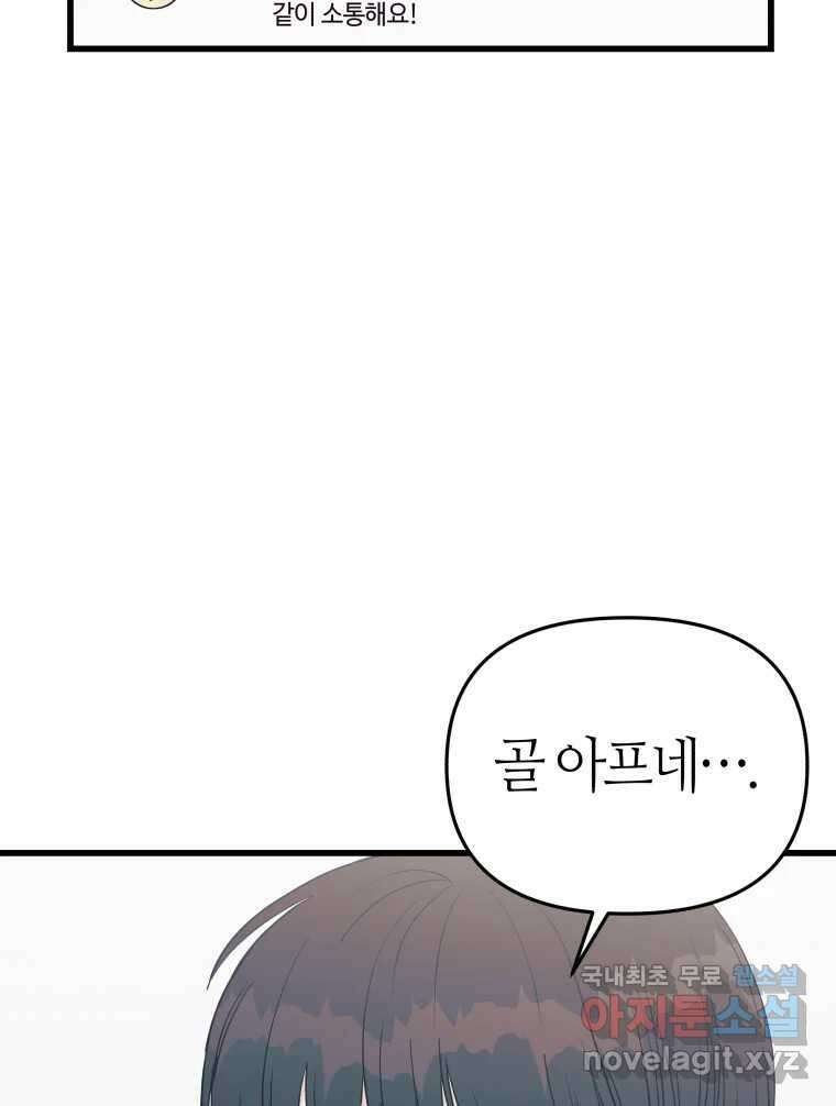 넘치지도 마르지도 않는 52화 8
