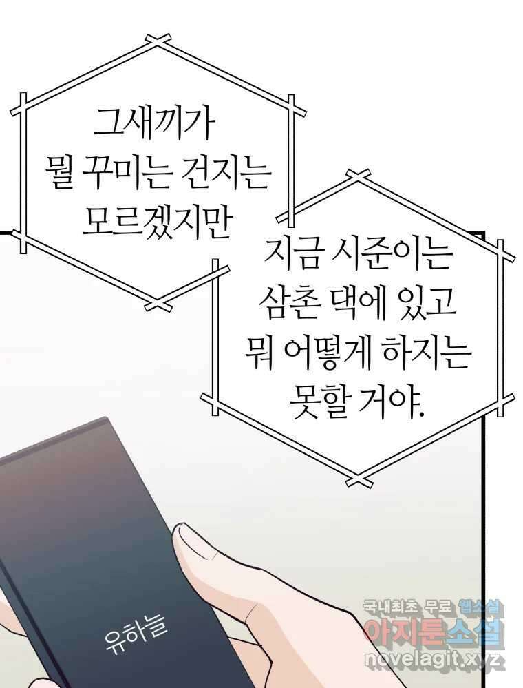 넘치지도 마르지도 않는 52화 10