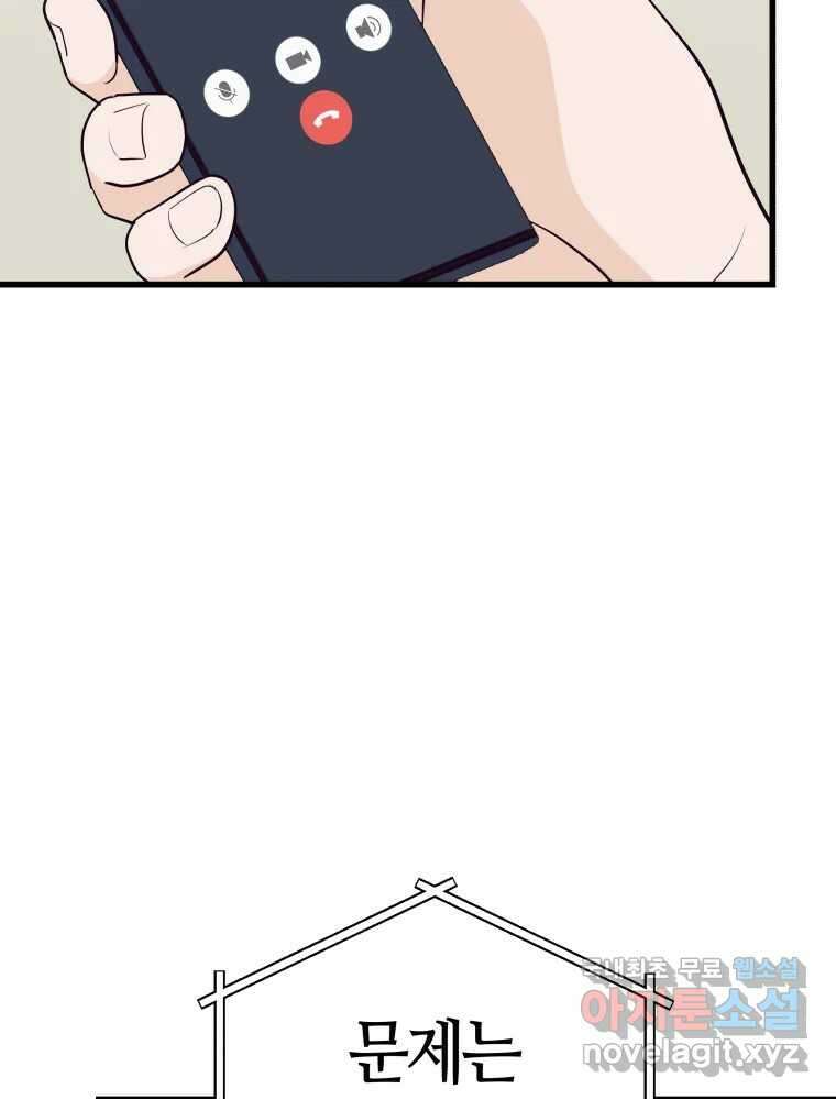 넘치지도 마르지도 않는 52화 11