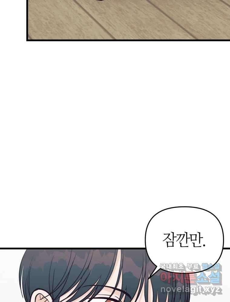 넘치지도 마르지도 않는 52화 13