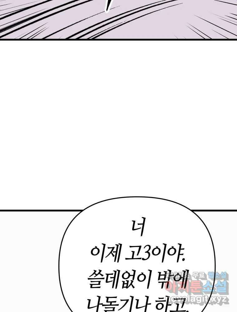넘치지도 마르지도 않는 52화 20