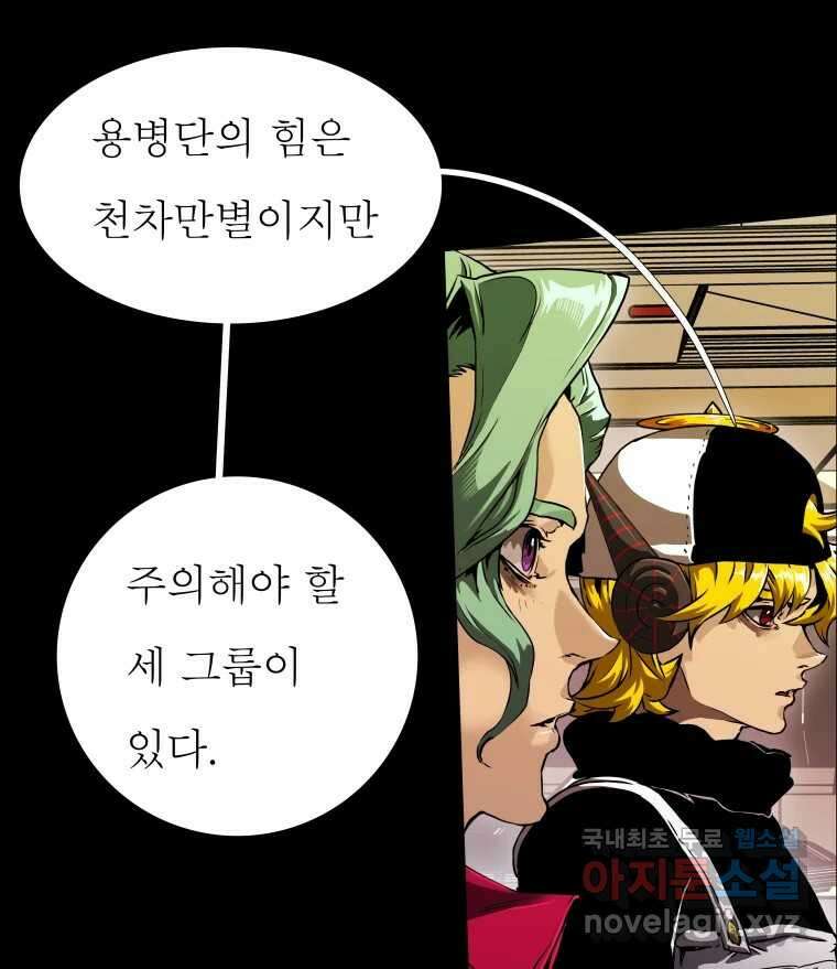 블랙 베히모스 537화 화이트 레비야탄 (1) 4