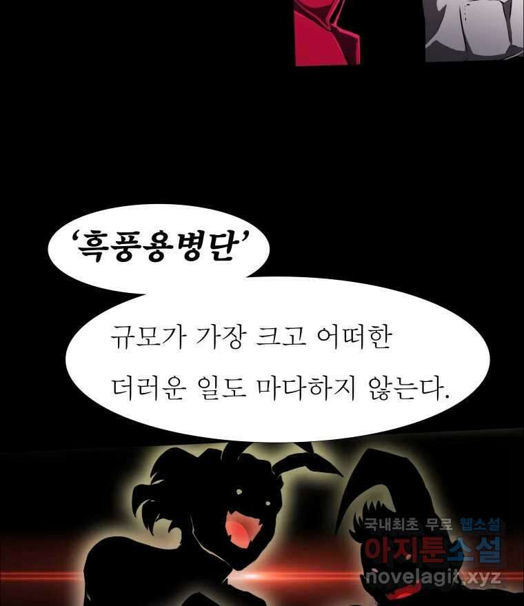 블랙 베히모스 537화 화이트 레비야탄 (1) 5
