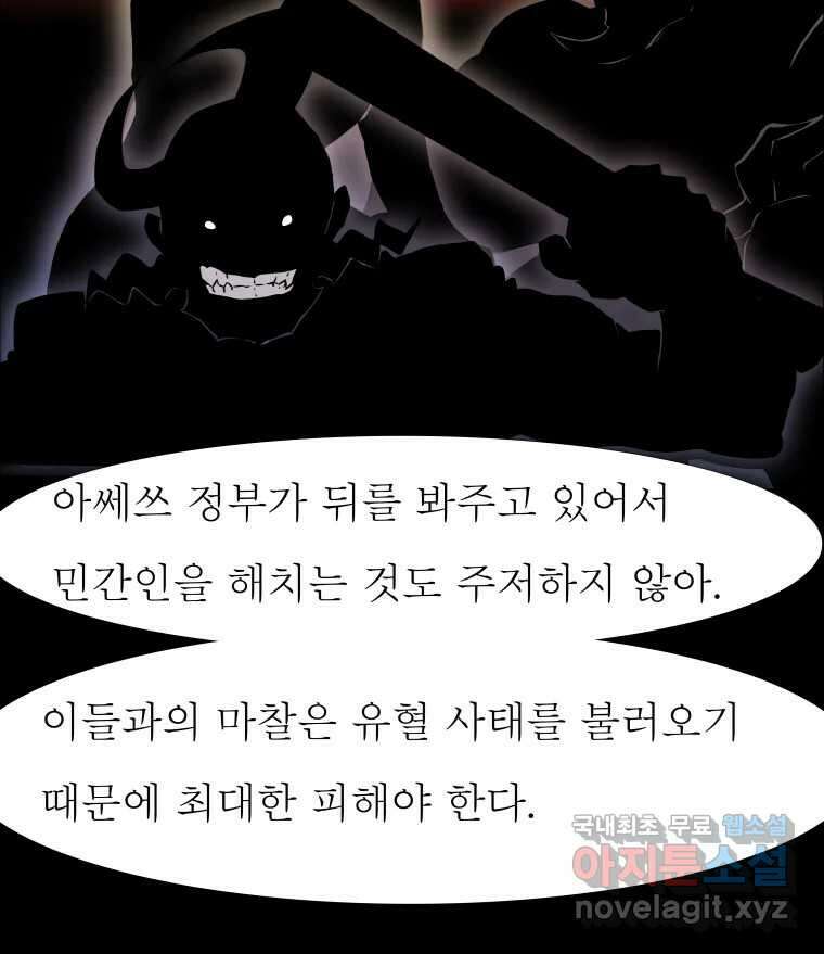 블랙 베히모스 537화 화이트 레비야탄 (1) 6