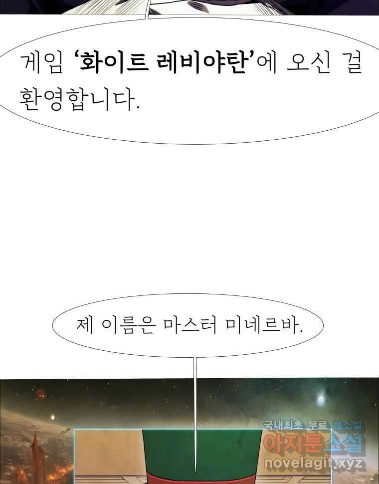 블랙 베히모스 537화 화이트 레비야탄 (1) 14