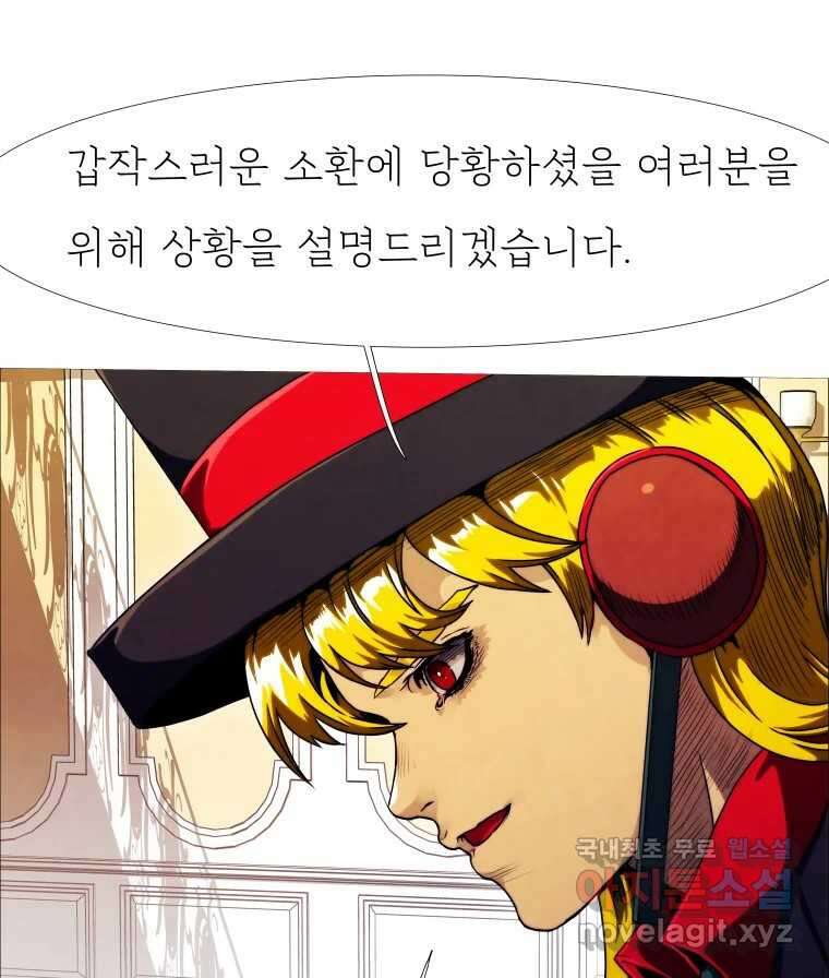 블랙 베히모스 537화 화이트 레비야탄 (1) 16
