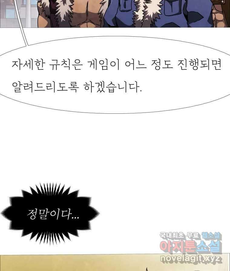 블랙 베히모스 537화 화이트 레비야탄 (1) 21