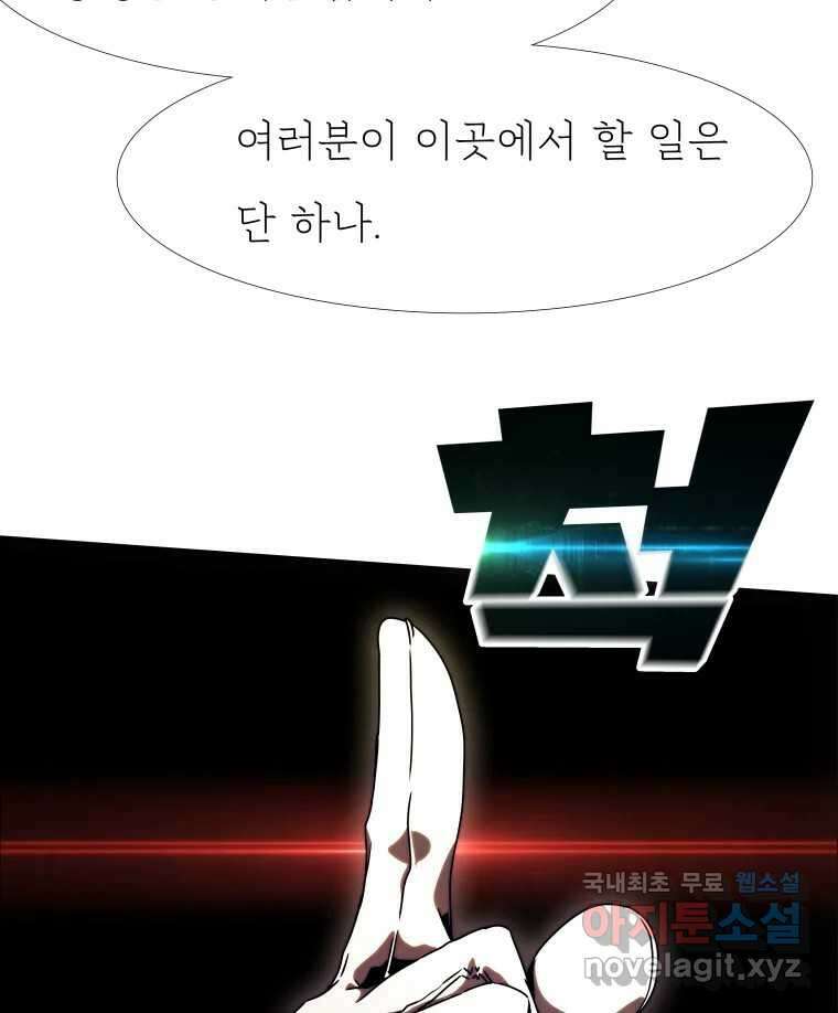 블랙 베히모스 537화 화이트 레비야탄 (1) 24