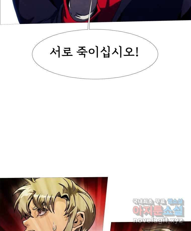 블랙 베히모스 537화 화이트 레비야탄 (1) 27