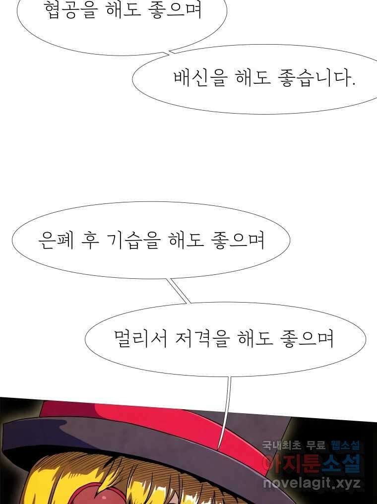 블랙 베히모스 537화 화이트 레비야탄 (1) 31