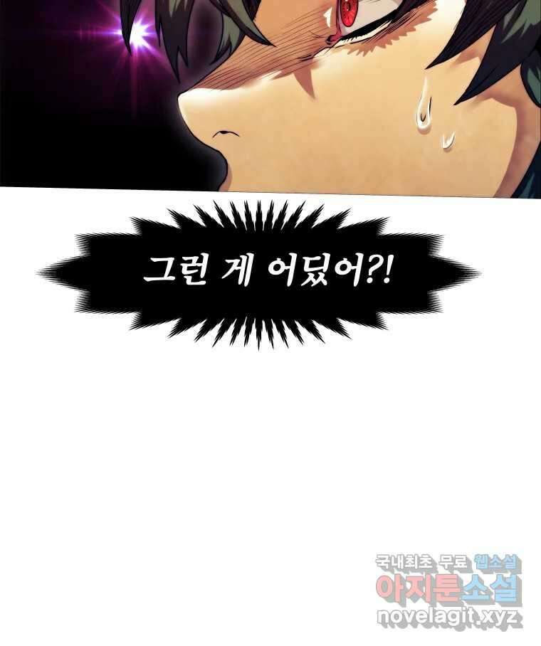 블랙 베히모스 537화 화이트 레비야탄 (1) 39