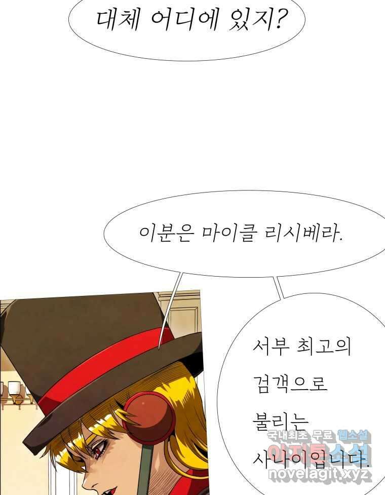 블랙 베히모스 537화 화이트 레비야탄 (1) 44