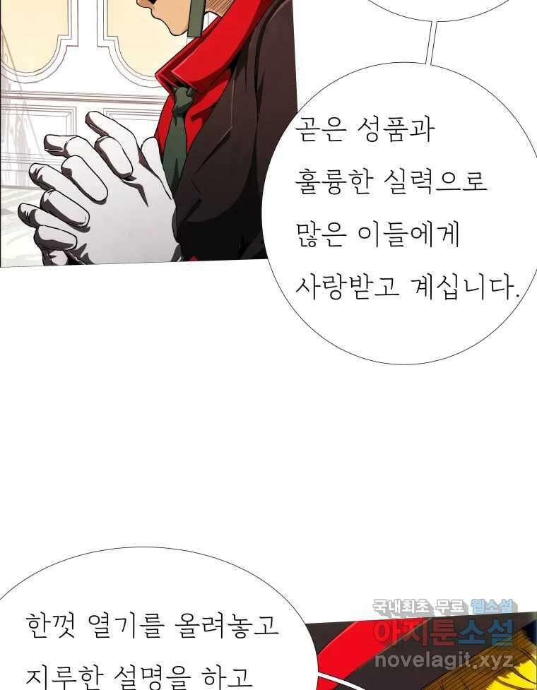 블랙 베히모스 537화 화이트 레비야탄 (1) 45