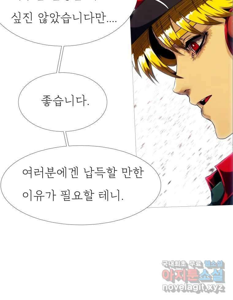 블랙 베히모스 537화 화이트 레비야탄 (1) 46