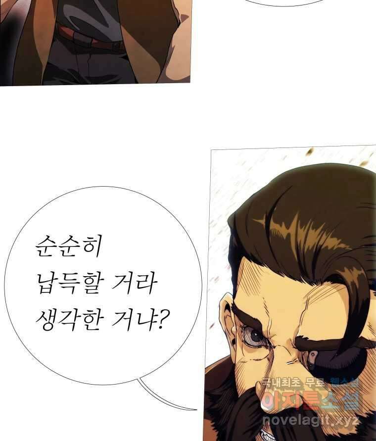 블랙 베히모스 537화 화이트 레비야탄 (1) 51