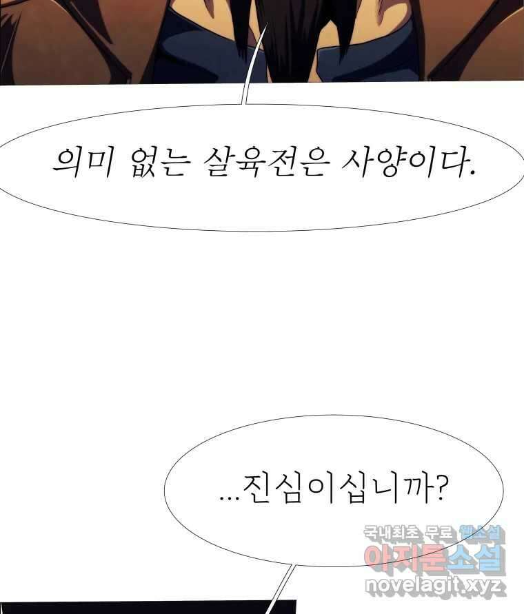 블랙 베히모스 537화 화이트 레비야탄 (1) 55