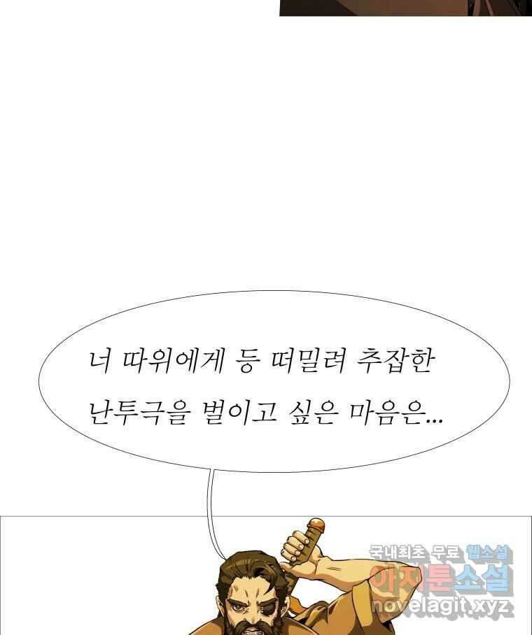 블랙 베히모스 537화 화이트 레비야탄 (1) 58