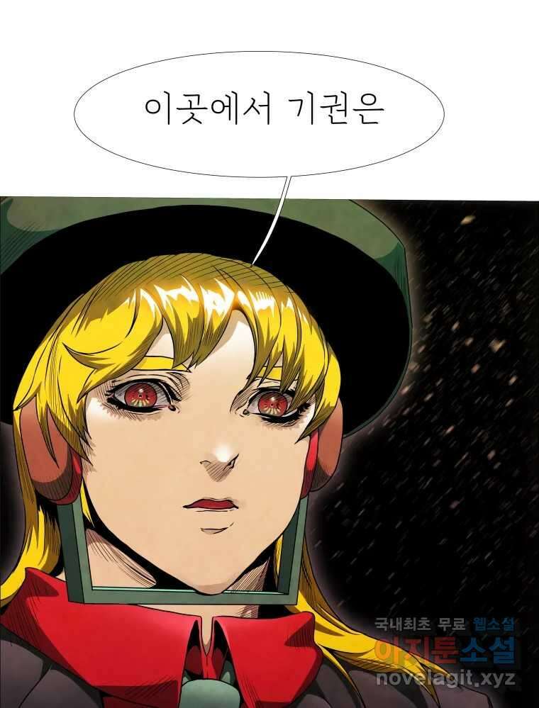 블랙 베히모스 537화 화이트 레비야탄 (1) 77