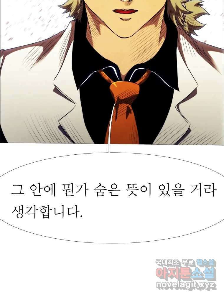 블랙 베히모스 537화 화이트 레비야탄 (1) 96