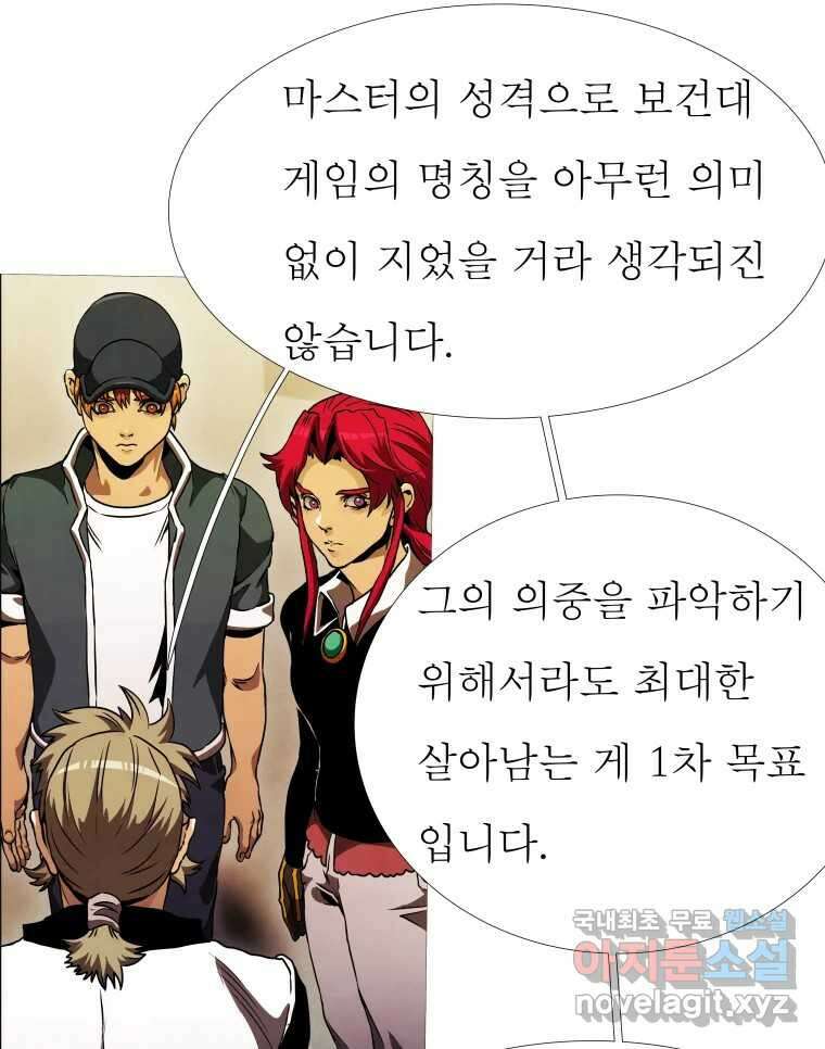 블랙 베히모스 537화 화이트 레비야탄 (1) 97