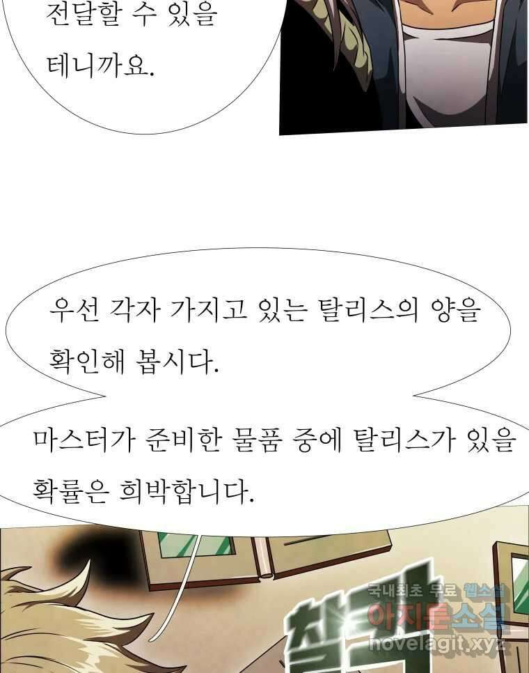 블랙 베히모스 537화 화이트 레비야탄 (1) 99
