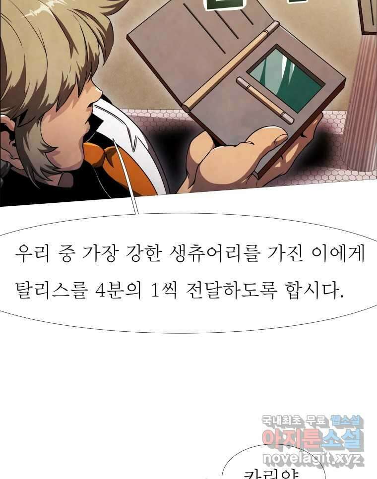 블랙 베히모스 537화 화이트 레비야탄 (1) 100
