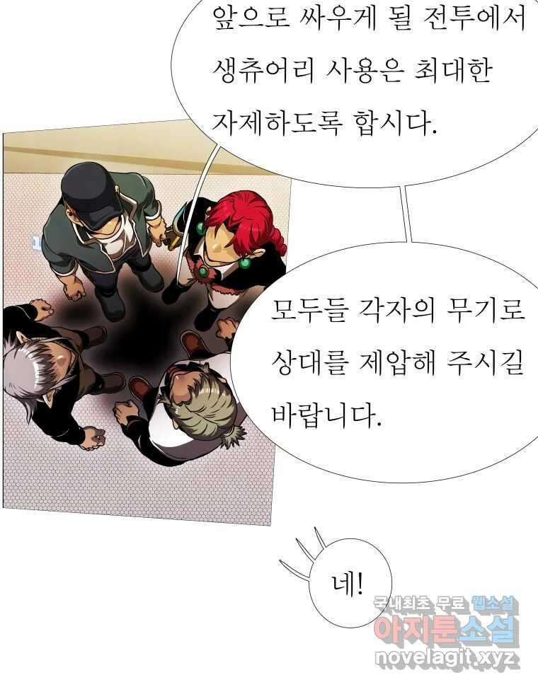 블랙 베히모스 537화 화이트 레비야탄 (1) 103