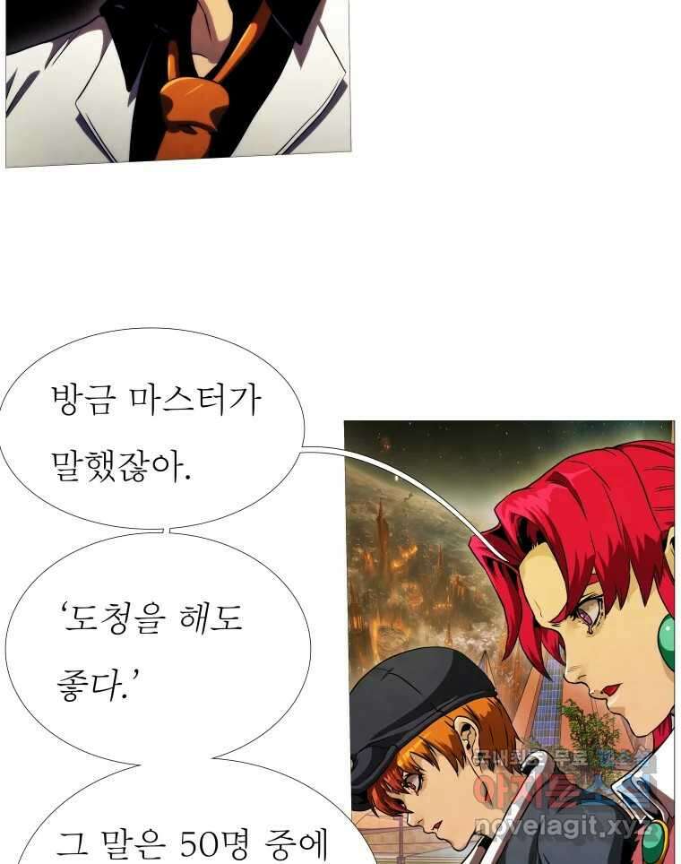 블랙 베히모스 537화 화이트 레비야탄 (1) 107