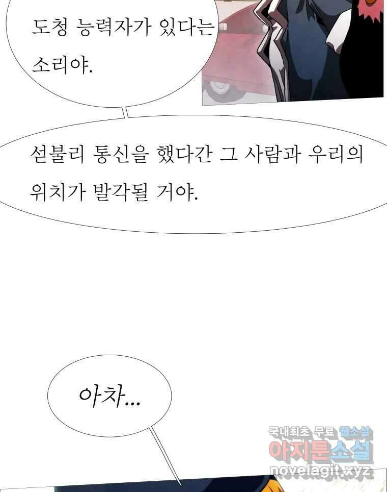 블랙 베히모스 537화 화이트 레비야탄 (1) 108