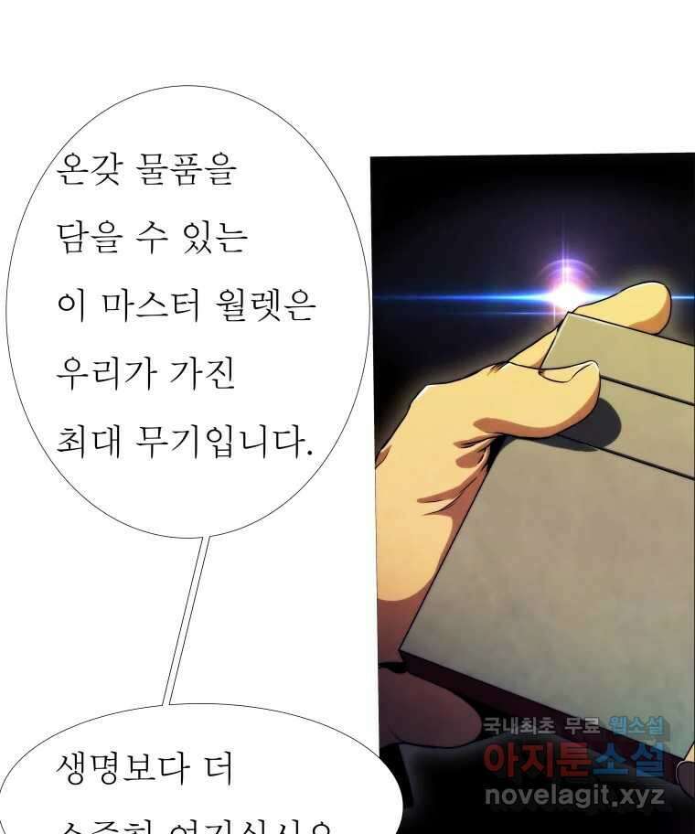블랙 베히모스 537화 화이트 레비야탄 (1) 118