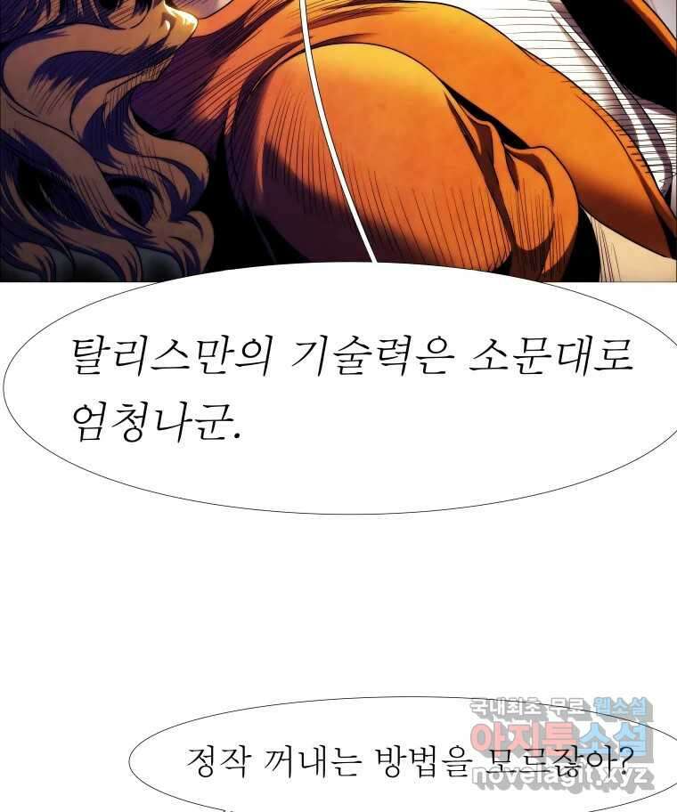 블랙 베히모스 537화 화이트 레비야탄 (1) 123