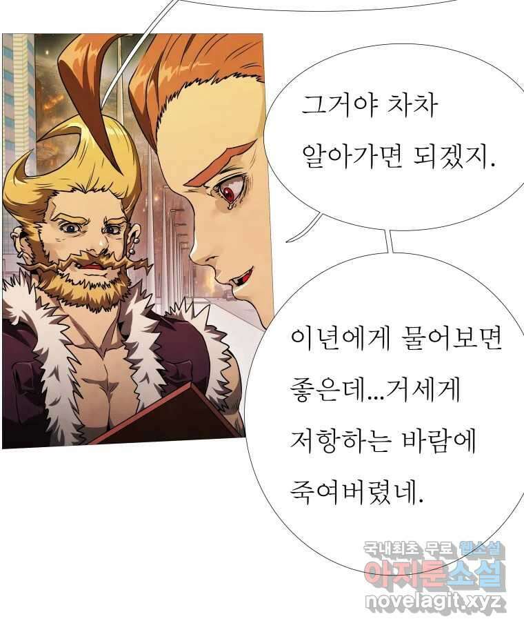블랙 베히모스 537화 화이트 레비야탄 (1) 124