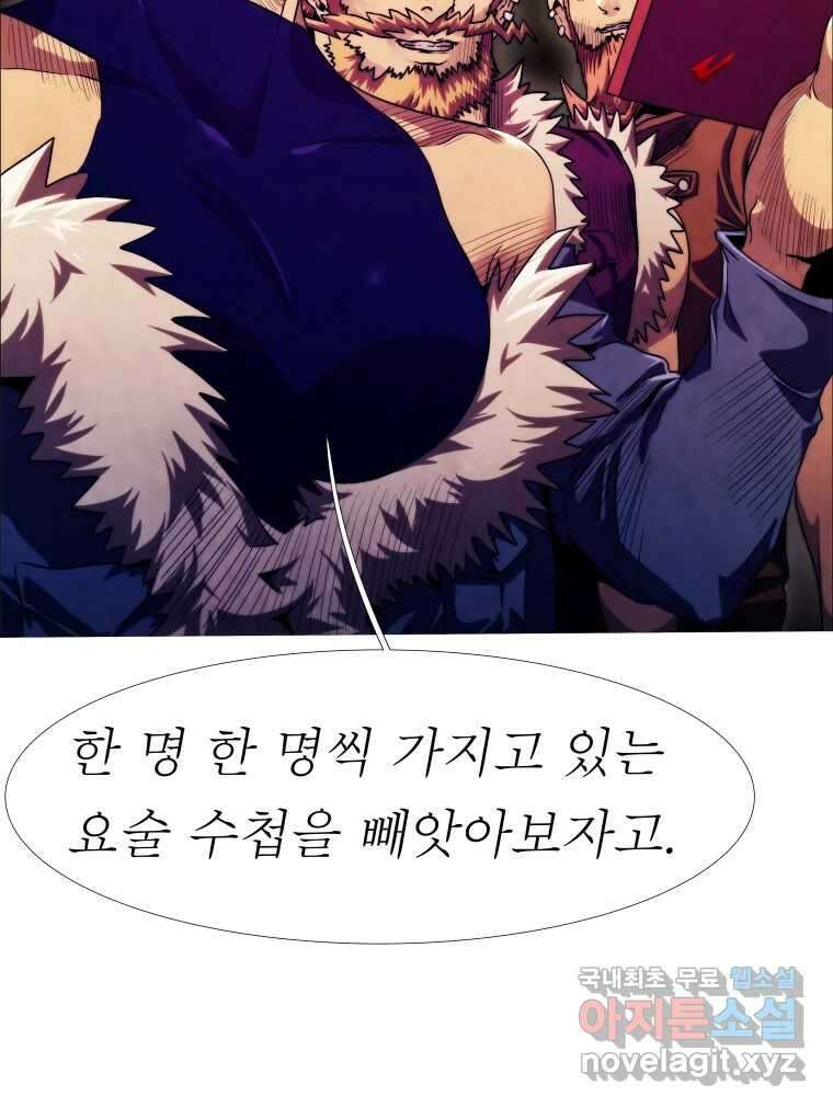 블랙 베히모스 537화 화이트 레비야탄 (1) 127