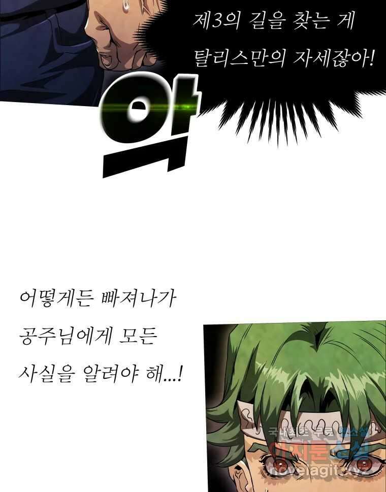 블랙 베히모스 537화 화이트 레비야탄 (1) 133