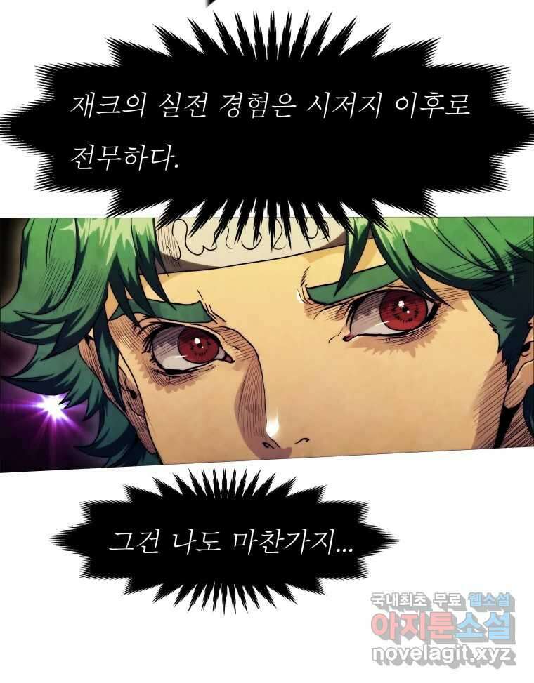 블랙 베히모스 537화 화이트 레비야탄 (1) 137