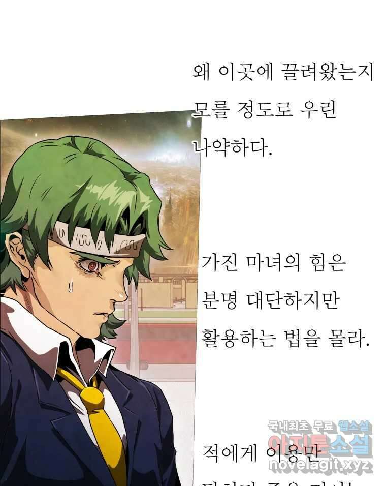 블랙 베히모스 537화 화이트 레비야탄 (1) 138
