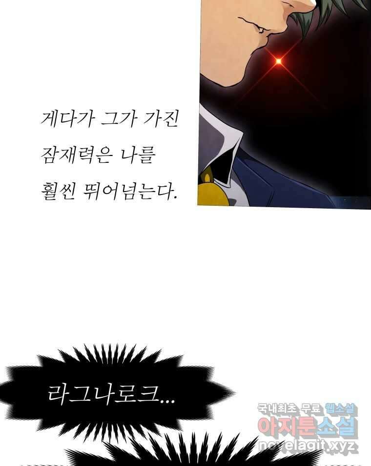 블랙 베히모스 537화 화이트 레비야탄 (1) 140