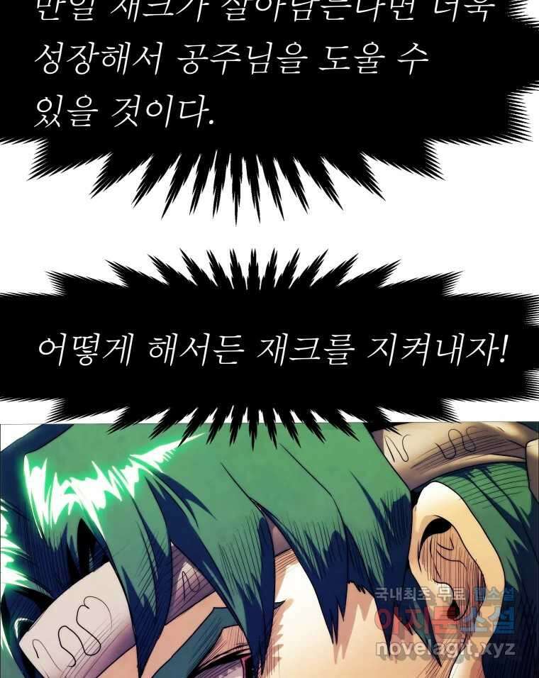블랙 베히모스 537화 화이트 레비야탄 (1) 142