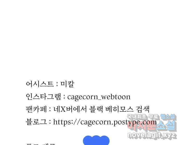 블랙 베히모스 537화 화이트 레비야탄 (1) 144