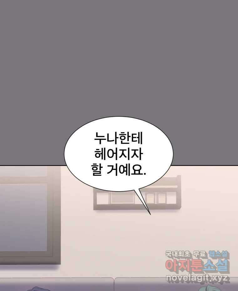 나쁜 X 74화 10