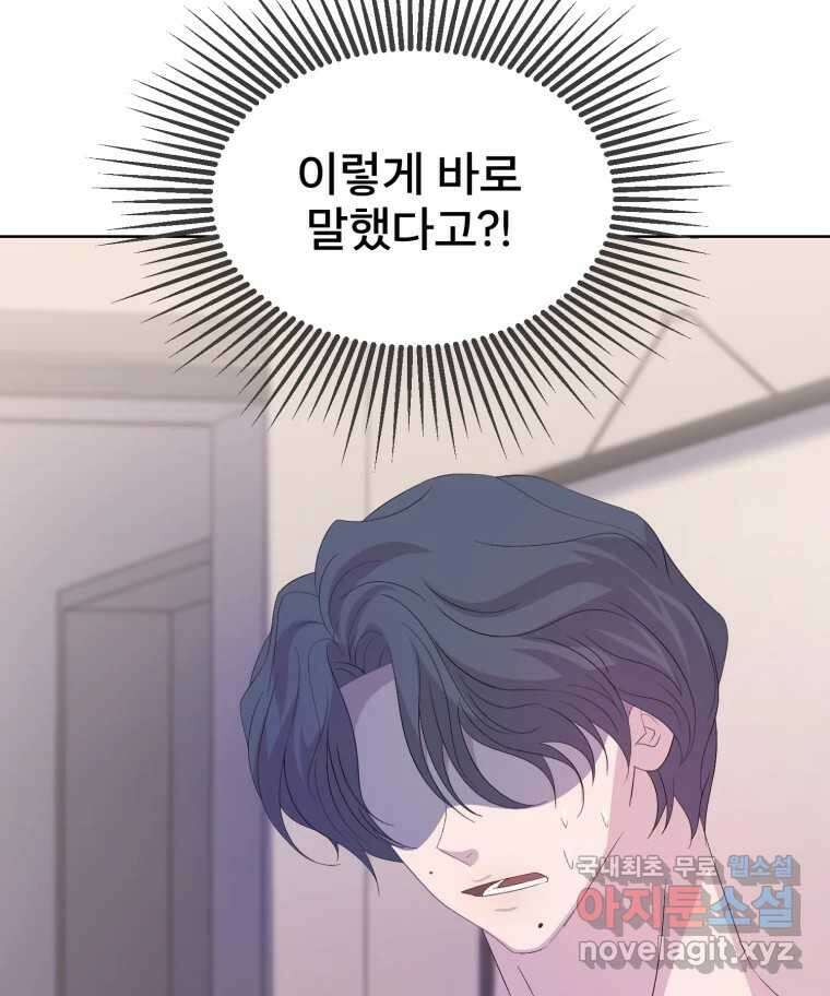 나쁜 X 74화 28