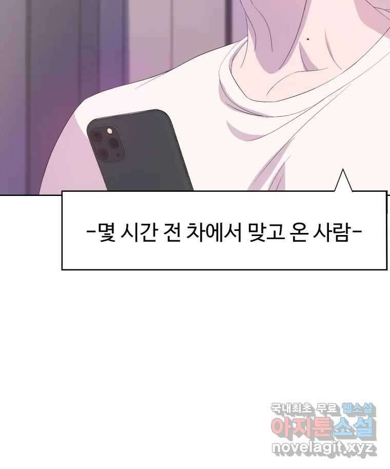 나쁜 X 74화 29