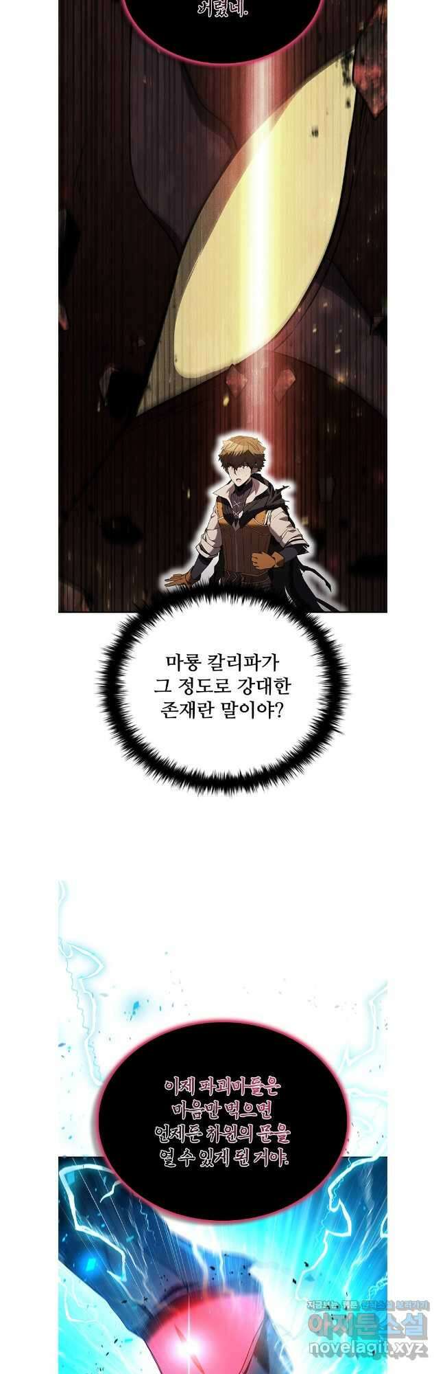 테이밍 마스터 147화 2