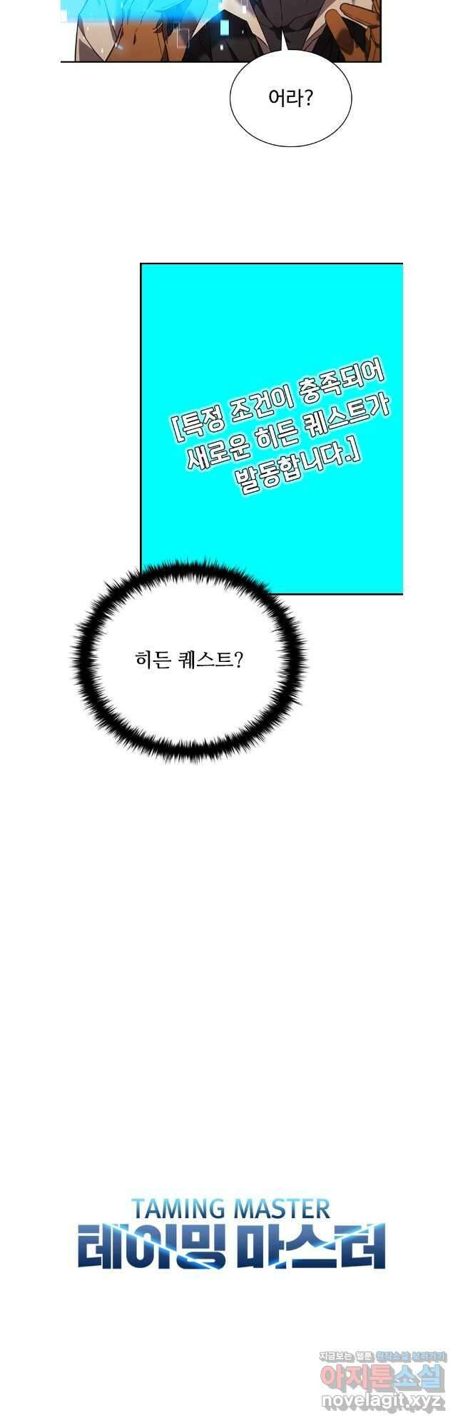 테이밍 마스터 147화 11